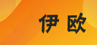 偲伊歐品牌logo