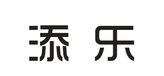 添樂品牌logo
