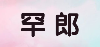 罕郎品牌logo