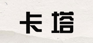 卡塔品牌logo