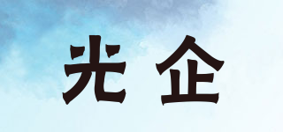 光企品牌logo