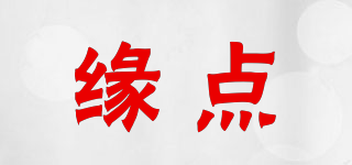緣點品牌logo