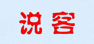 說客品牌logo