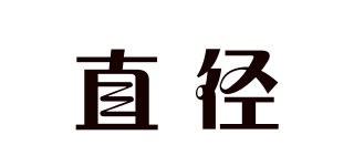 直徑品牌logo