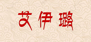 艾伊璐品牌logo