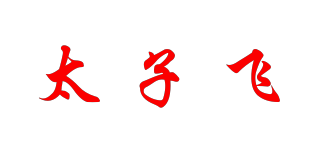 太子飛品牌logo