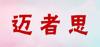 邁者思品牌logo