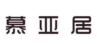 Muyajuy/慕亞居品牌logo