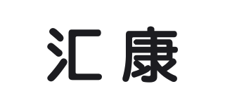 匯康品牌logo