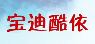 BODI COOE/寶迪酷依品牌logo