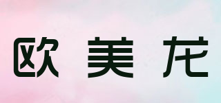OMEILO/歐美龍品牌logo