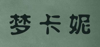 夢(mèng)卡妮品牌logo