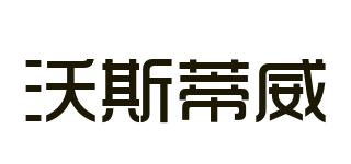 Wosi Diwei 沃斯蒂威品牌logo