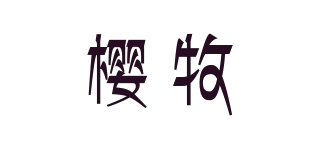 櫻牧品牌logo