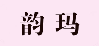 韻瑪品牌logo