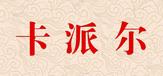 卡派爾品牌logo