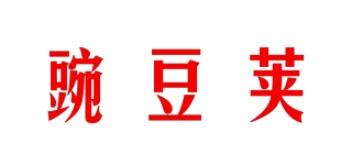 豌豆莢品牌logo