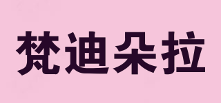 Ventidora/梵迪朵拉品牌logo