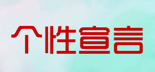 SELFHOOD ENOUNCE/個(gè)性宣言品牌logo
