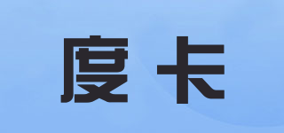 度卡品牌logo