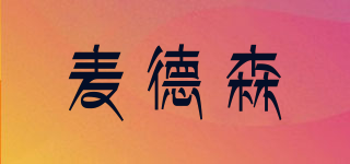 麥德森品牌logo