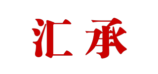 匯承品牌logo