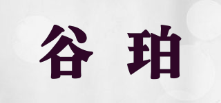 谷珀品牌logo