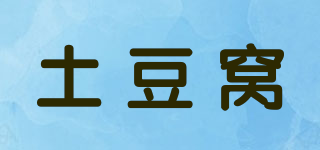 土豆窩品牌logo