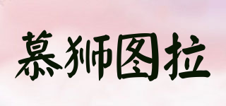 MOSSITONNA/慕獅圖拉品牌logo