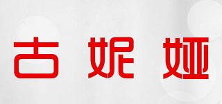 古妮婭品牌logo