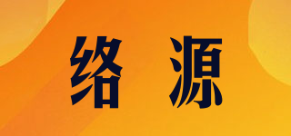 絡(luò)源品牌logo