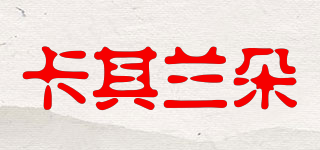 卡其蘭朵品牌logo