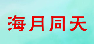 海月同天品牌logo