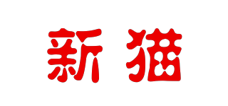 新貓品牌logo