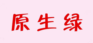 原生綠品牌logo
