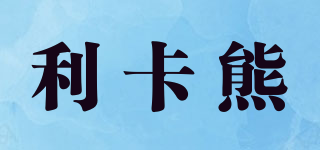 利卡熊品牌logo