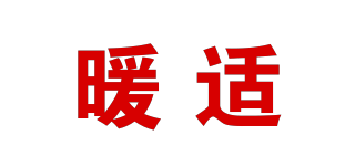 暖適品牌logo