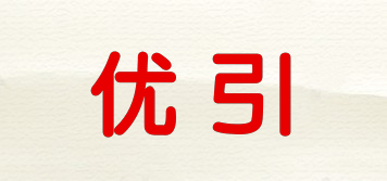 優(yōu)引品牌logo