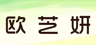歐芝妍品牌logo