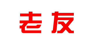 老友品牌logo