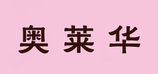 奧萊華品牌logo