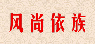 FSYZ/風(fēng)尚依族品牌logo
