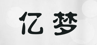 億夢(mèng)品牌logo