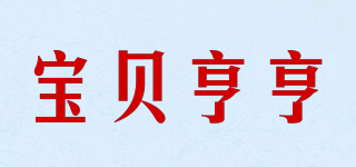 BABY＆HH/寶貝亨亨品牌logo