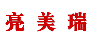 亮美瑞品牌logo