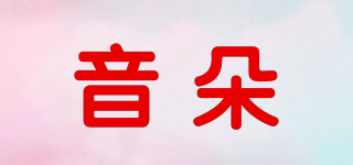音朵品牌logo