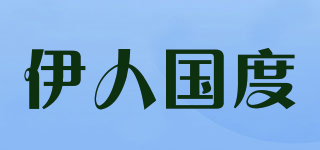 伊人國度品牌logo