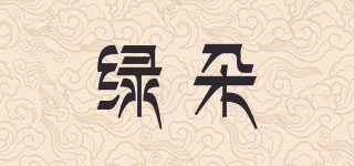 綠朵品牌logo