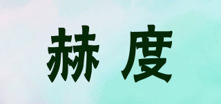 HELLDUL/赫度品牌logo