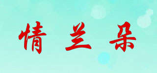 情蘭朵品牌logo